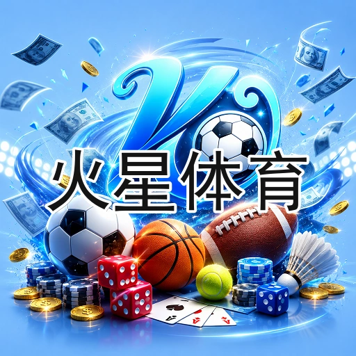 火星体育